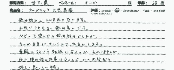 お客様手書きレビュー