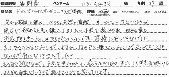 お客様手書きレビュー