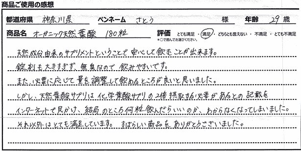 お客様手書きレビュー