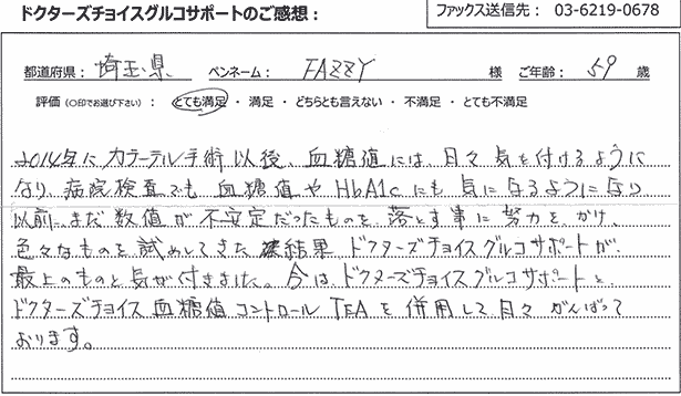 フグルコサポートレビュー3