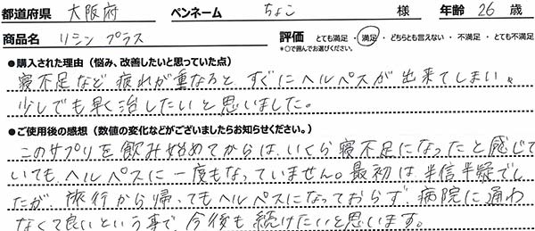 リシン＋プラスレビュー3