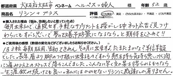 リシン＋プラスレビュー1