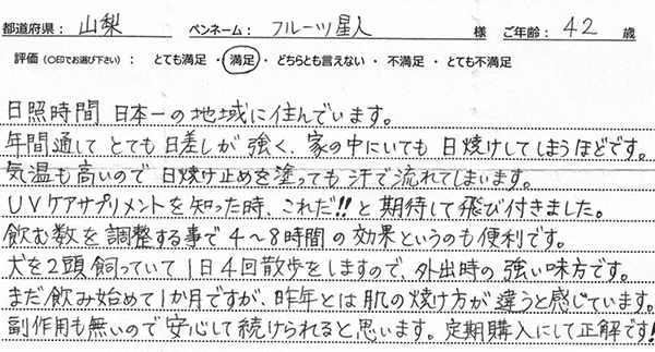 UVケアプラスレビュー2