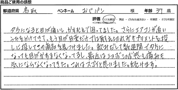 アイクリアEXレビュー2