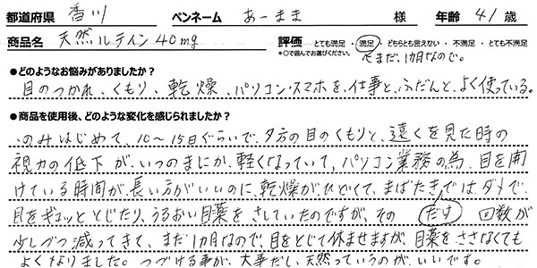 ルテインレビュー3