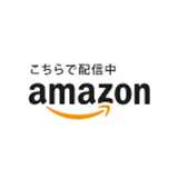 アマゾン