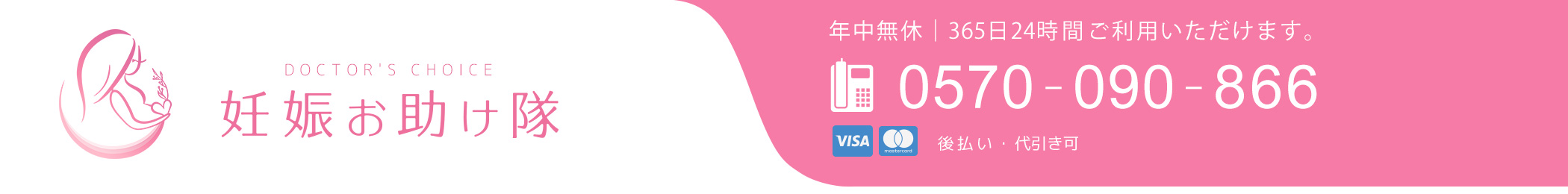 妊娠お助け隊