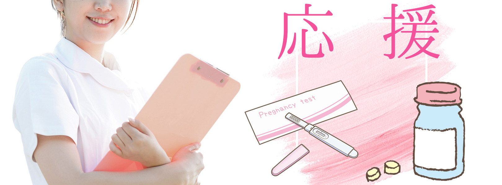 ベビ待ち応援
