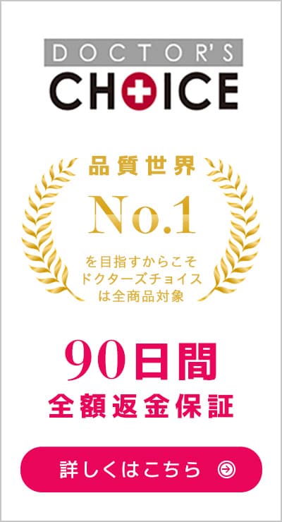90日間全額返金保証